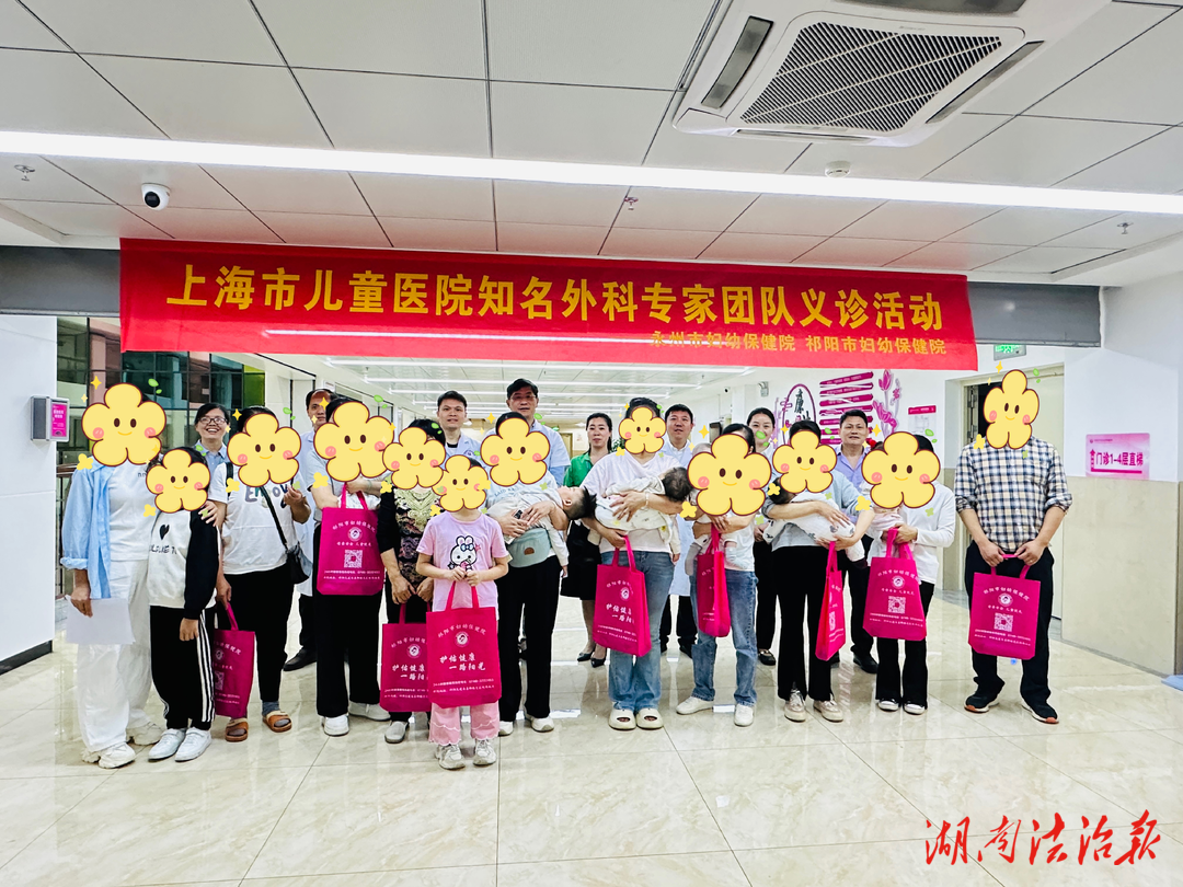 【醫(yī)療服務(wù)提升年】祁陽市婦幼保健院順利開展小兒外科義診活動
