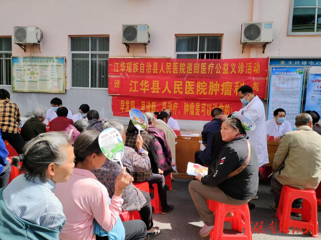 提升醫(yī)療服務年：送醫(yī)送藥送健康——江華瑤族自治縣人民醫(yī)院開展腫瘤防治周下鄉(xiāng)義診活動