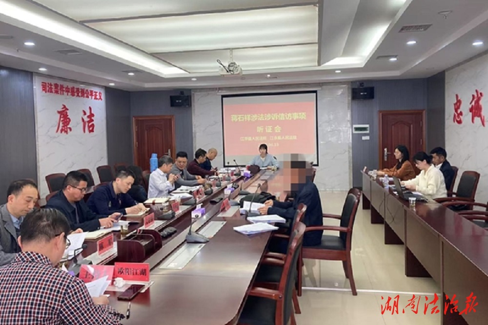 解“法結(jié)” 化“心結(jié)” 江華法院召開首次涉訴信訪聽證會
