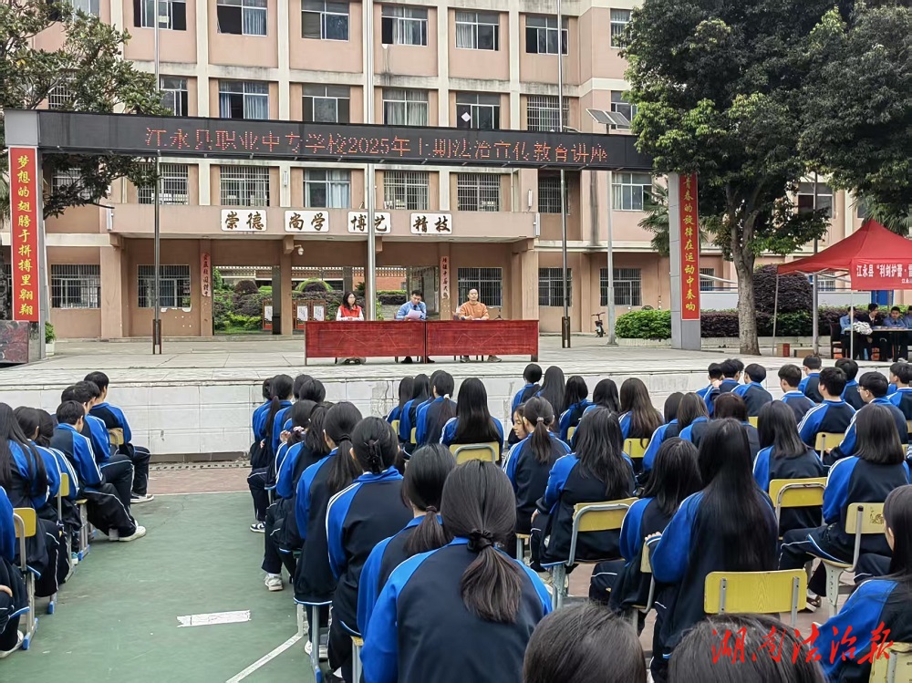 江永縣職業(yè)中專學校開展預(yù)防未成年人犯罪法治宣傳進校園宣講活動