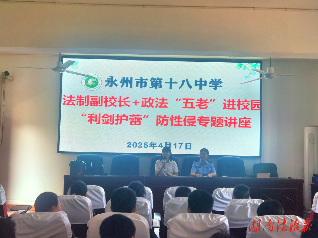 法治副校長(zhǎng)進(jìn)校園 傾心守護(hù)青少年
