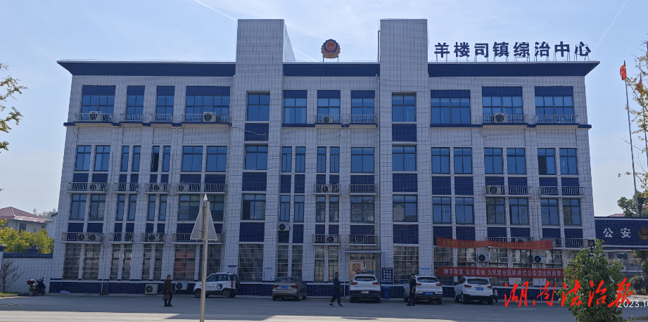 臨湘市羊樓司鎮(zhèn)：綜治中心+“群英” 一站解紛止?fàn)? />
                        </a>
                                        <div>
                        <p>
                            <a href=