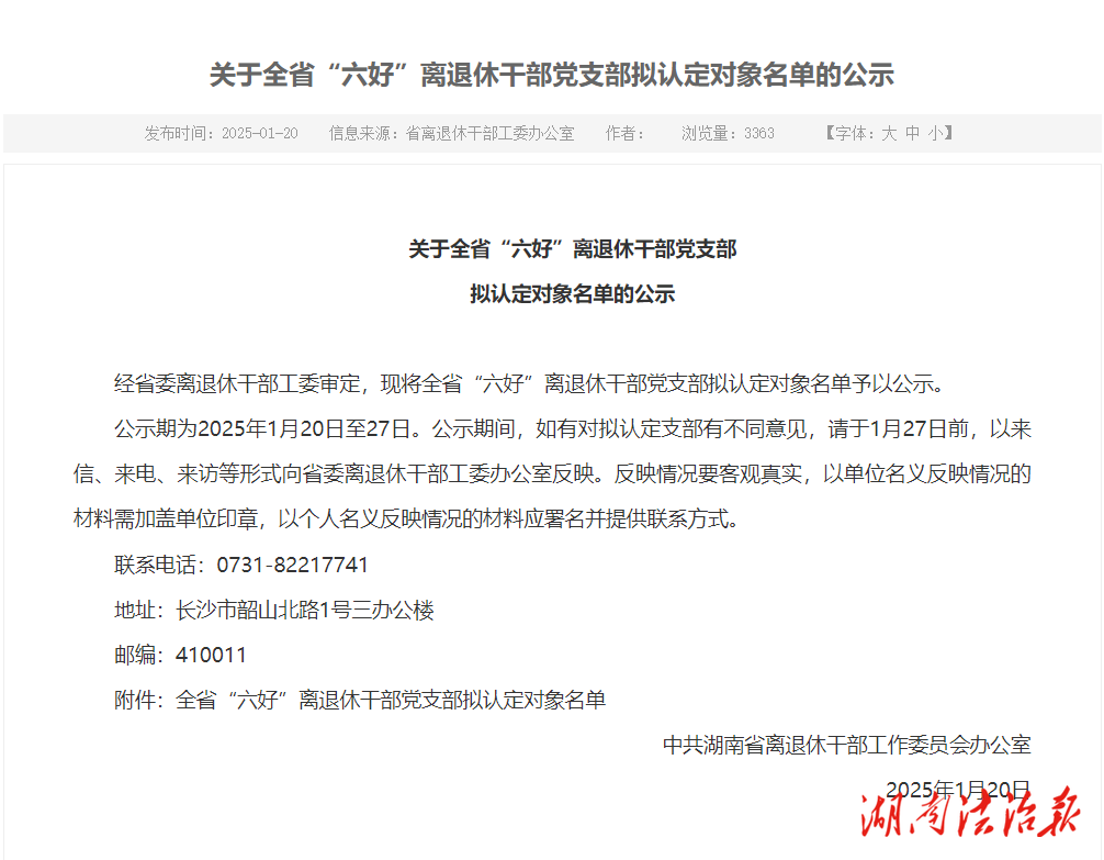 喜報！中心委員會退休干部黨支部獲表彰