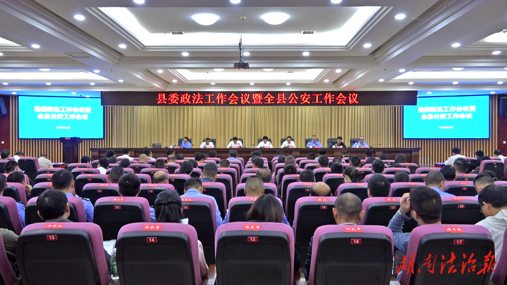 文斌：鼓足干勁、大抓落實(shí)、提振信心、創(chuàng)先爭優(yōu)，為推進(jìn)中國式現(xiàn)代化江永實(shí)踐貢獻(xiàn)更多政法力量