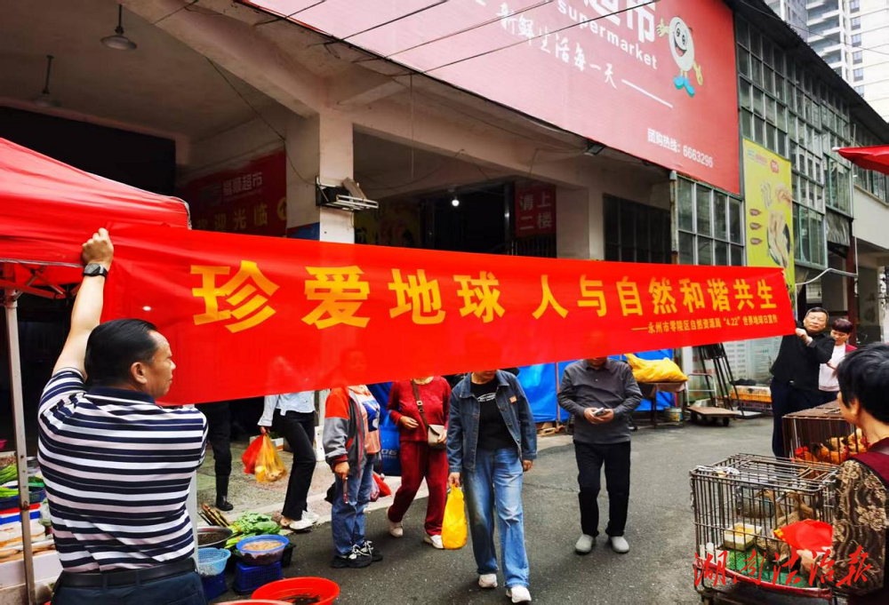 零陵區(qū)自然資源局開展世界地球日主題宣傳活動
