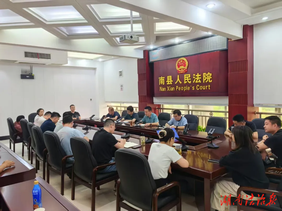 敲響廉潔警鐘，筑牢執(zhí)行防線，南縣法院開展執(zhí)行工作警示教育大會