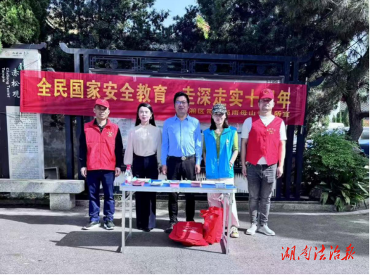 國家安全 人人有責(zé)——衡陽市蒸湘區(qū)雨母山司法所開展國家安全教育日普法宣傳活動
