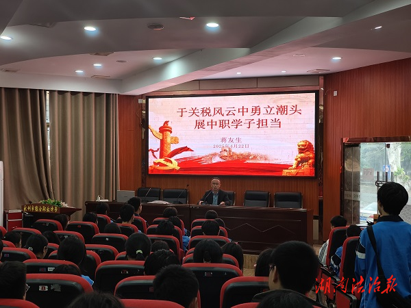 于關(guān)稅風(fēng)云中勇立潮頭 展中職學(xué)子時(shí)代擔(dān)當(dāng)——永州綜合職業(yè)中專開展團(tuán)前教育課