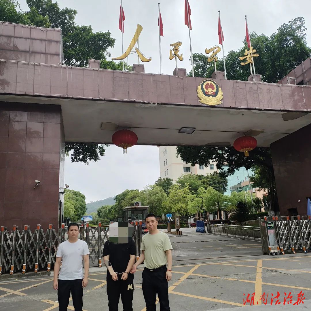 “警”追不停 追逃不止 ！洞口公安成功抓獲一名網(wǎng)逃人員