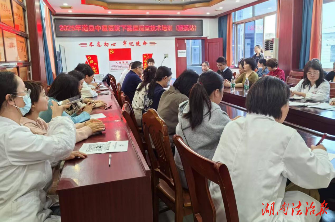 醫(yī)療服務提升年│道縣中醫(yī)適宜技術巡回培訓走進濂溪街道社區(qū)衛(wèi)生服務中心