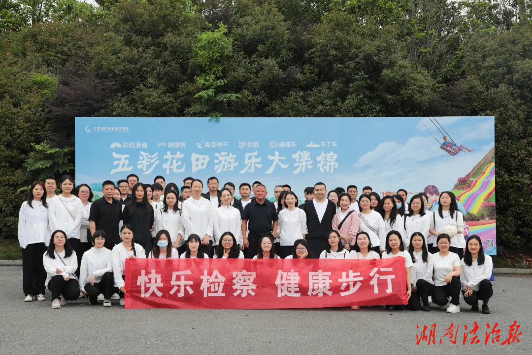 快樂(lè)檢察 健康步行