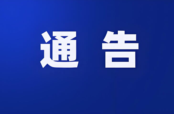 關(guān)于人員密集場所加強(qiáng)動火作業(yè)安全管理的通告