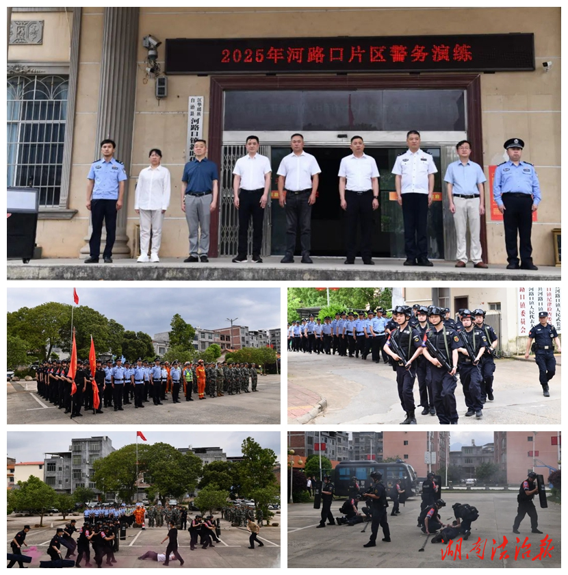 江華公安參加城關、河路口片區(qū)警務實戰(zhàn)演練
