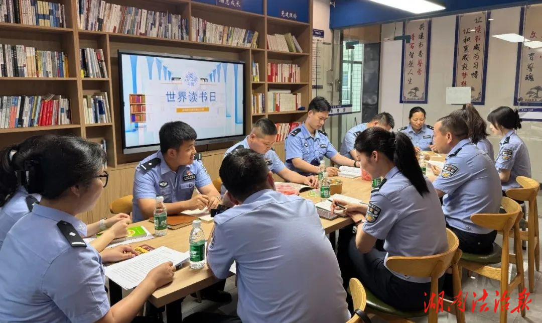 書香潤警營 閱讀礪初心  ——赫山公安舉辦“世界讀書日”主題分享會