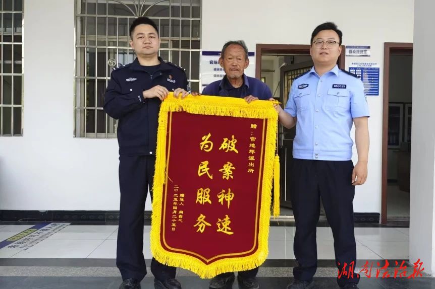點贊！桑植警方為八旬老人找回被盜“養(yǎng)老錢”