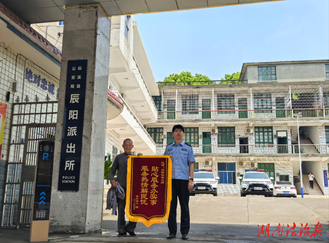 辰陽(yáng)派出所守護(hù)平安服務(wù)暖心演繹警民情深