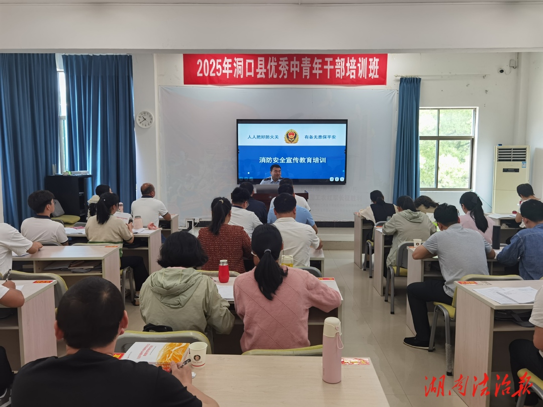 洞口縣消防救援大隊(duì)走進(jìn)黨校開(kāi)展消防安全培訓(xùn)