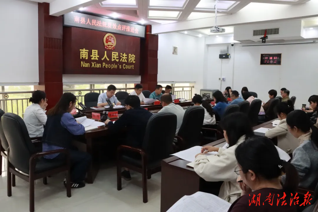 南縣法院召開審判質(zhì)效點評推進會