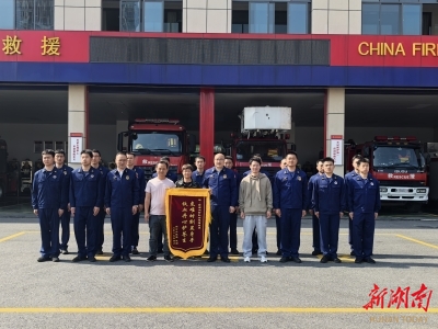 一面錦旗背后的生命守護  新邵縣消防救援大隊快速出擊化解地窖坍塌危機