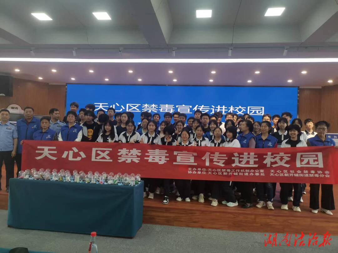 禁毒宣傳進(jìn)校園 攜手護(hù)航伴成長