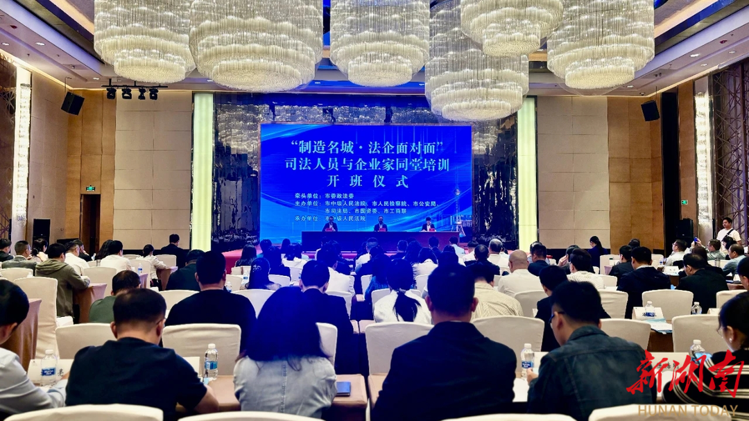 法企同堂培訓 共筑法治化營商環(huán)境