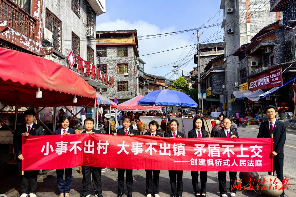 吉首市人民法院赴河溪鎮(zhèn)開展“創(chuàng)建楓橋式人民法庭”主題普法活動