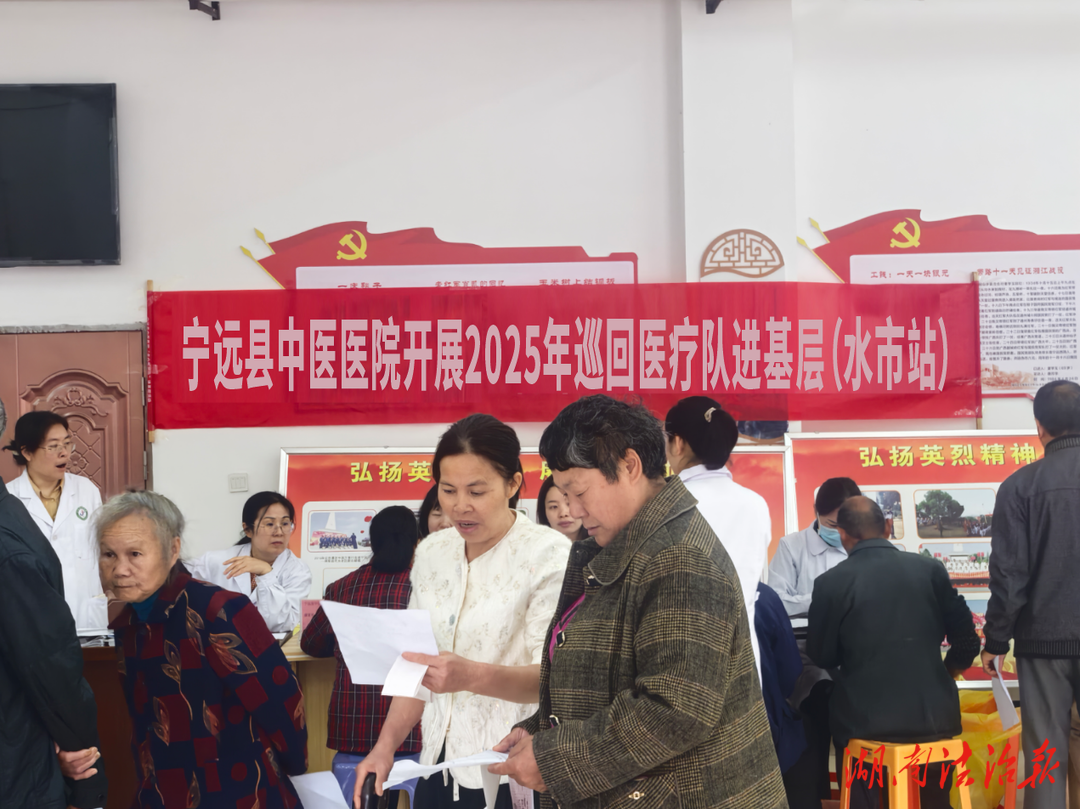 名醫(yī)下鄉(xiāng)惠民生 中醫(yī)傳承暖人心——永州市中心醫(yī)院聯(lián)合寧遠(yuǎn)縣中醫(yī)醫(yī)院開(kāi)展鄉(xiāng)鎮(zhèn)巡回義診活動(dòng)