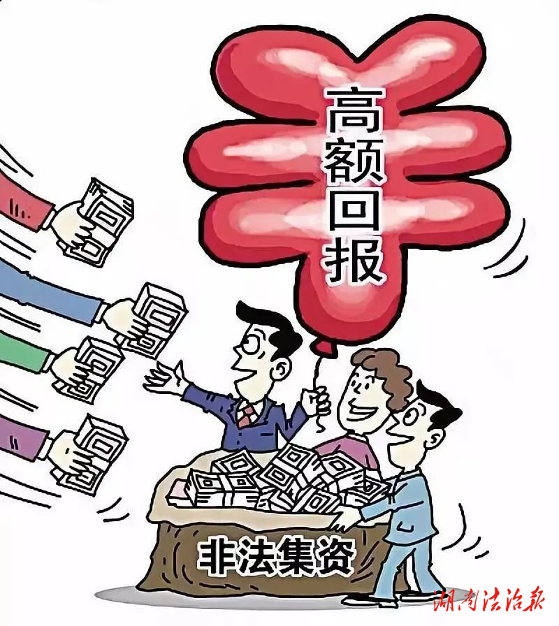 【以案釋法】天上不會掉餡餅 非法集資是陷阱
