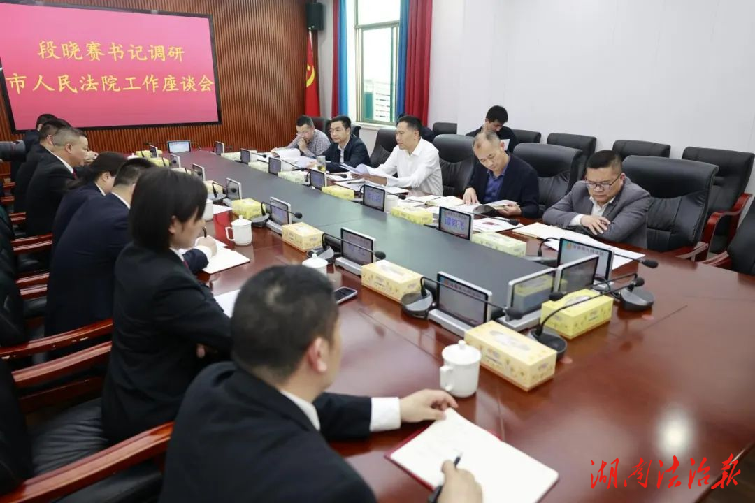 漣源市委書記走訪調(diào)研法檢兩院：堅持黨的絕對領(lǐng)導(dǎo) 以高質(zhì)效司法護航高質(zhì)量發(fā)展