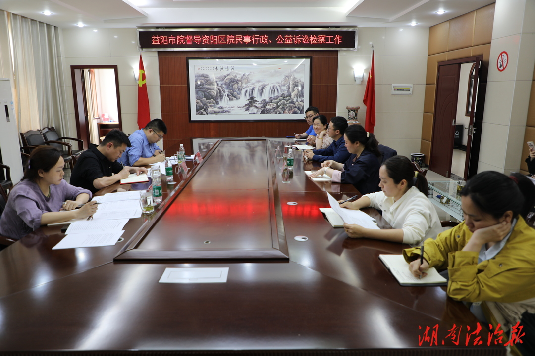 市檢察院調(diào)研督導(dǎo)  資陽區(qū)檢察院民事、行政、公益訴訟檢察工作