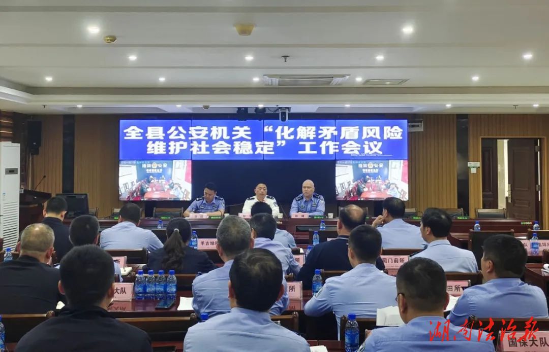 隆回公安召開“矛盾糾紛排查化解暨掃黃禁賭百日行動”動員部署會
