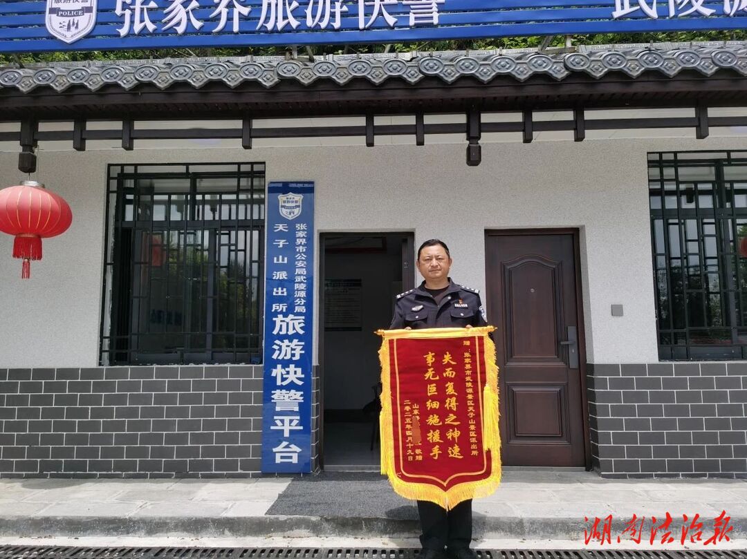 武陵源公安步履不停 暖心救助“警”相隨