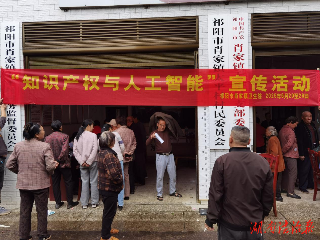 祁陽(yáng)市肖家鎮(zhèn)衛(wèi)生院開(kāi)展知識(shí)產(chǎn)權(quán)宣傳周活動(dòng)，提升公眾知識(shí)產(chǎn)權(quán)意識(shí)
