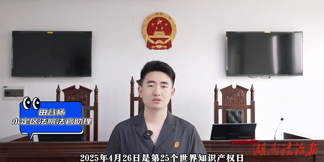 永定區(qū)人民法院多舉措開展知識(shí)產(chǎn)權(quán)宣傳周活動(dòng)
