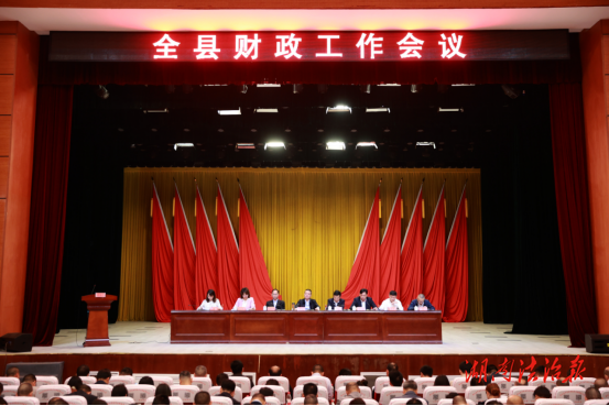 奮力推動財政工作邁上新臺階——衡陽縣召開財政工作會議