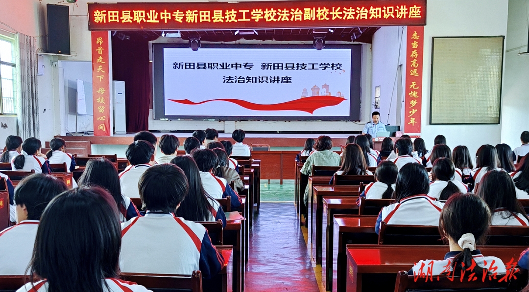 新田縣職業(yè)中專聯(lián)合城西派出所開展法治宣講活動(dòng)