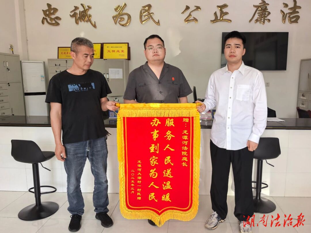 慈利法院：千里寄錦旗 司法暖民心