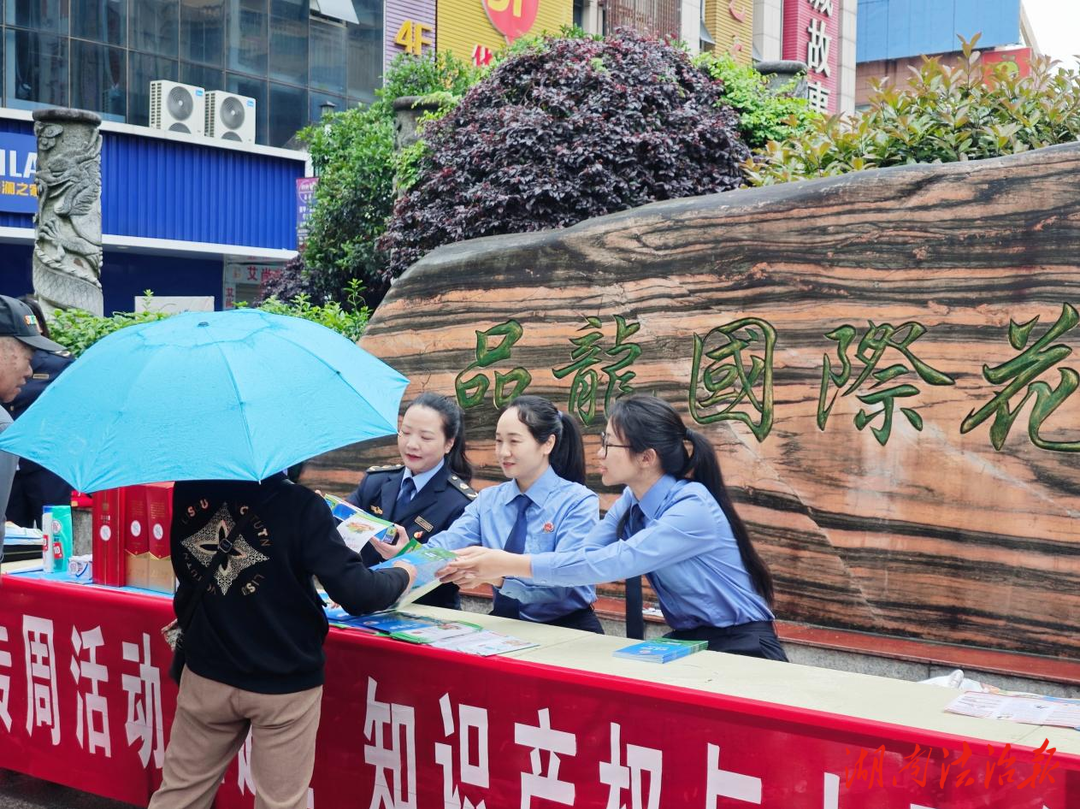 沅陵縣人民檢察院積極開展知識產(chǎn)權(quán)保護宣傳周活動