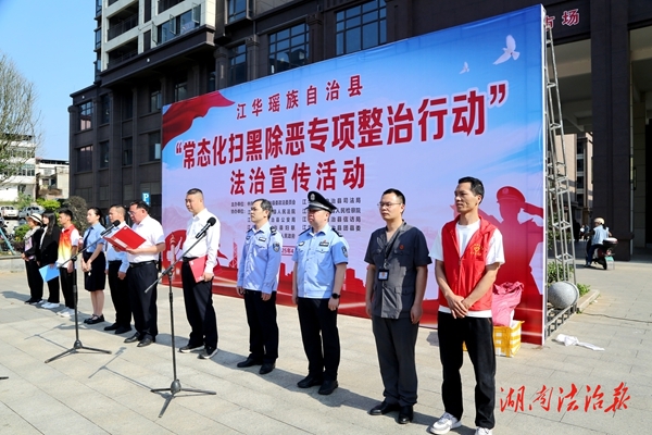 江華法院開展掃黑除惡法治宣傳，筑牢平安法治防線