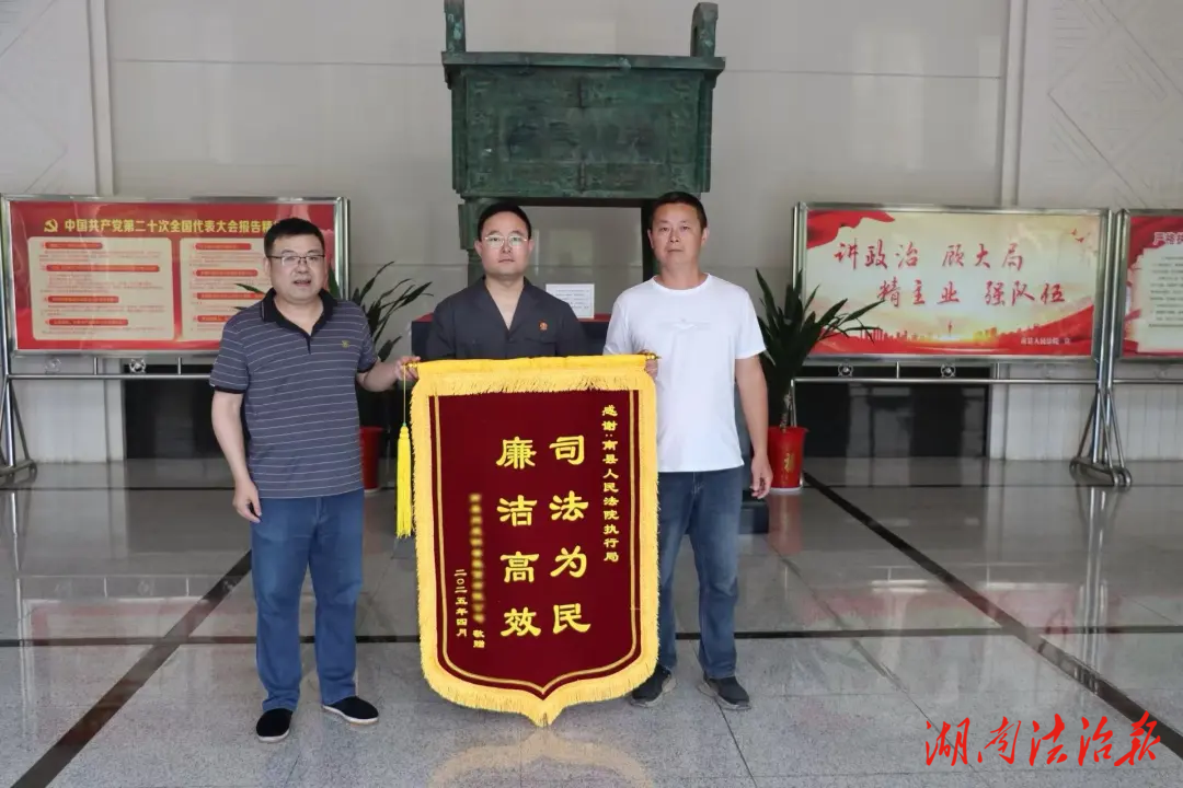 “執(zhí)行質(zhì)效提升年”專項行動|高效執(zhí)行顯擔(dān)當(dāng)，錦旗致謝顯真情