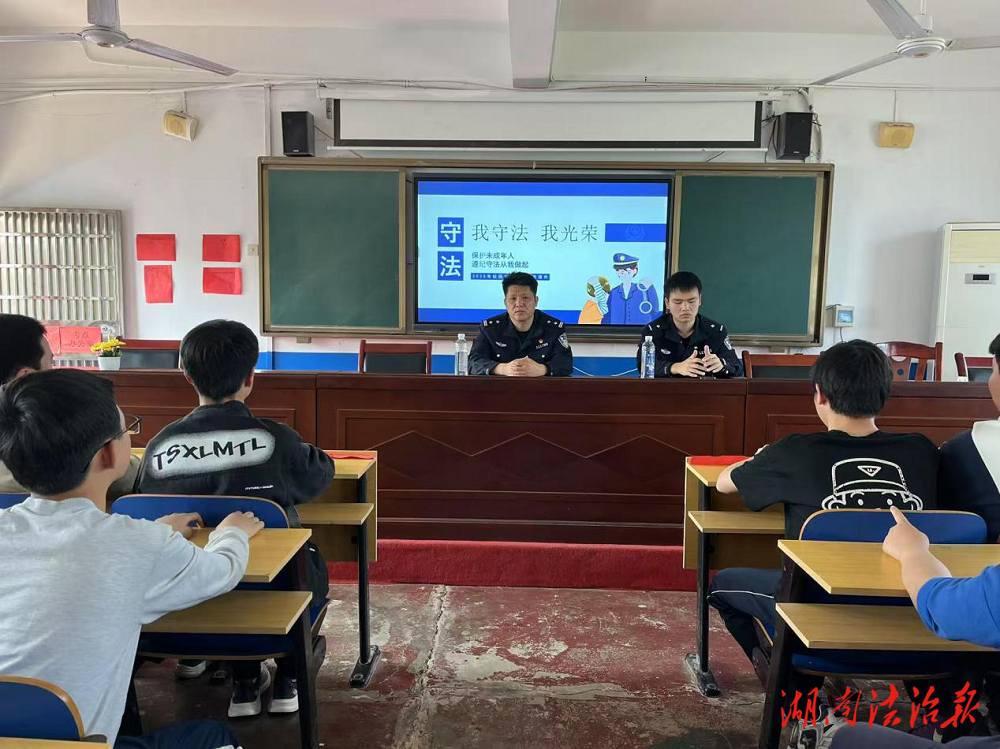 法制課堂進(jìn)校園 警校攜手共筑平安防線