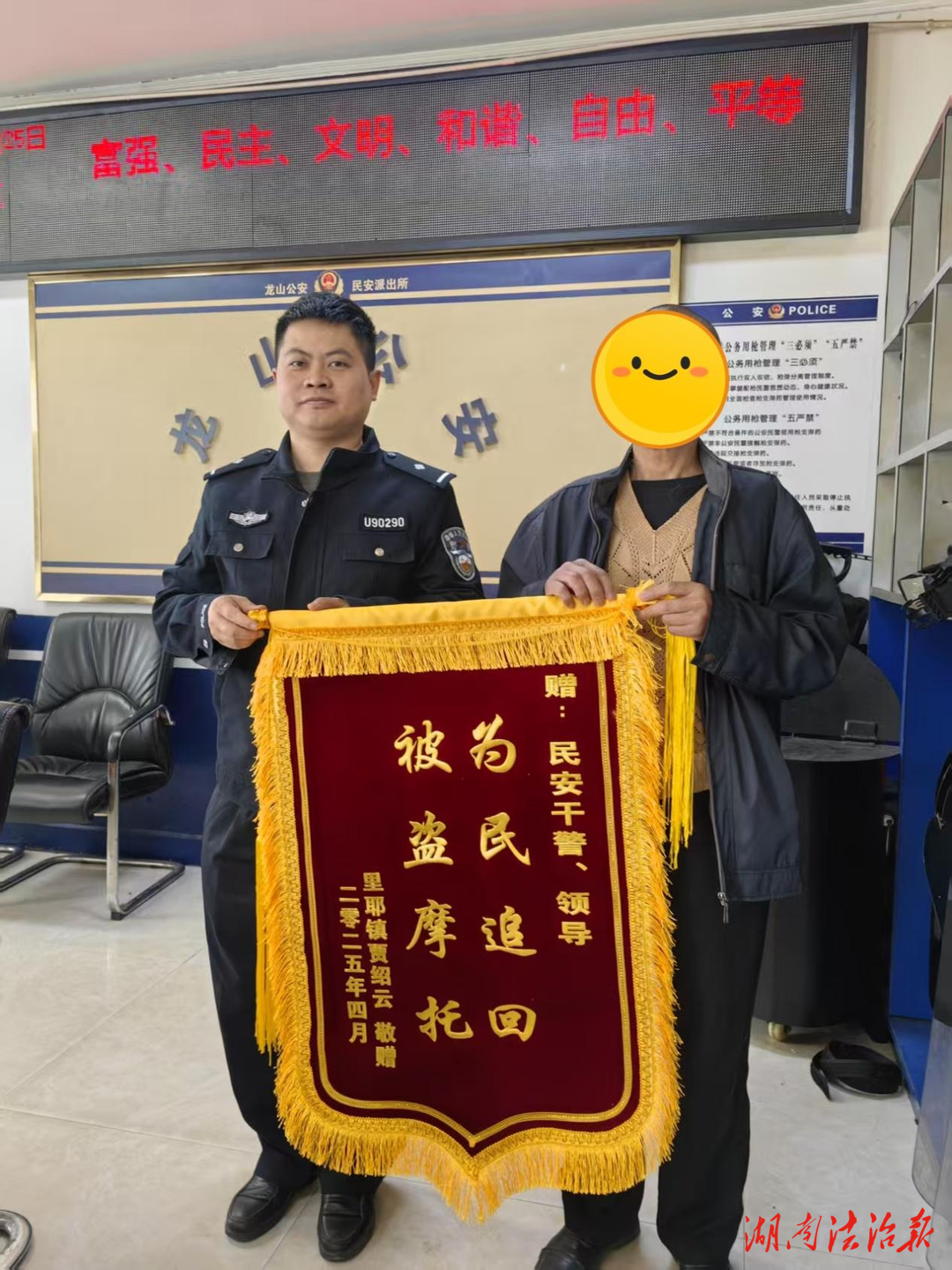 龍山公安：“消失”摩托車失而復(fù)得 群眾送錦旗致謝