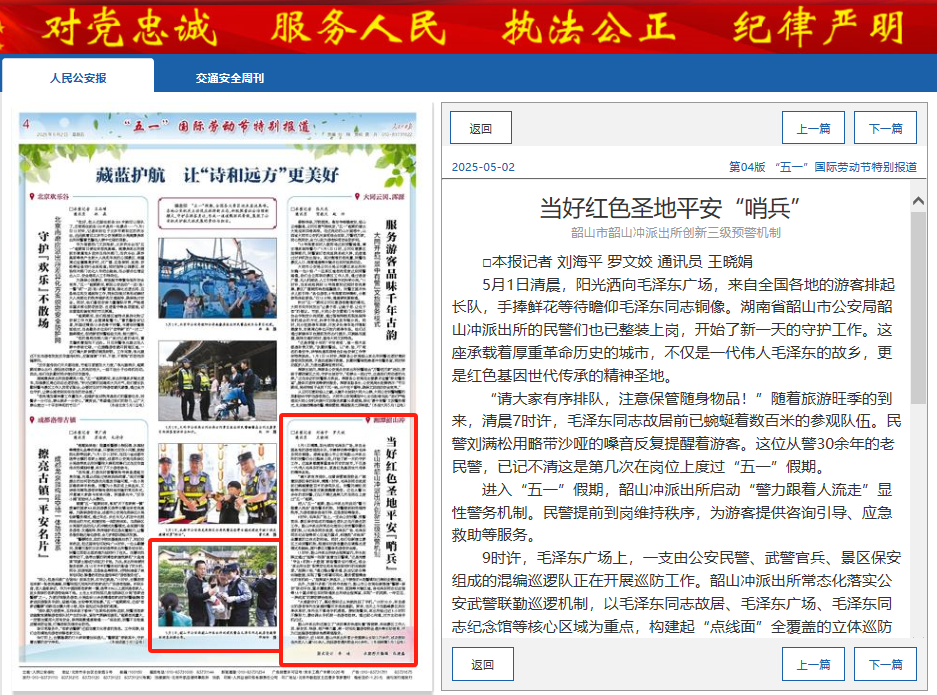 人民公安報(bào)丨當(dāng)好紅色圣地平安“哨兵”