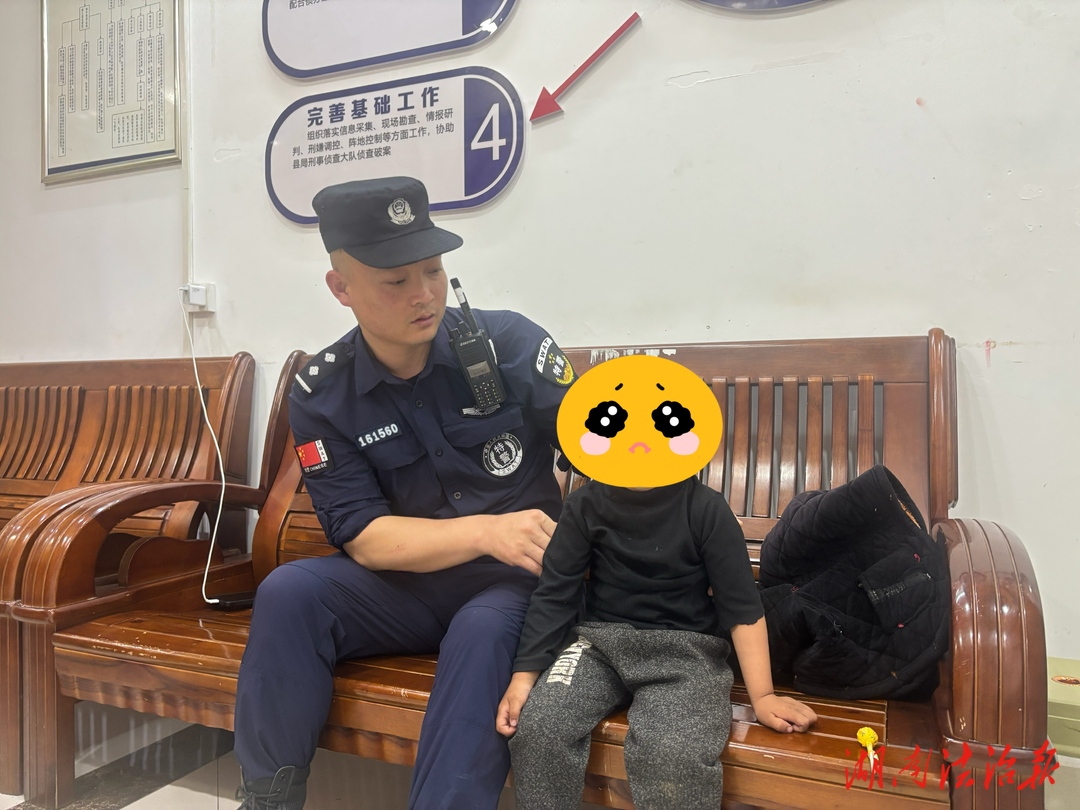 五一假期孩子找不到家長(zhǎng) 警察叔叔來(lái)幫忙