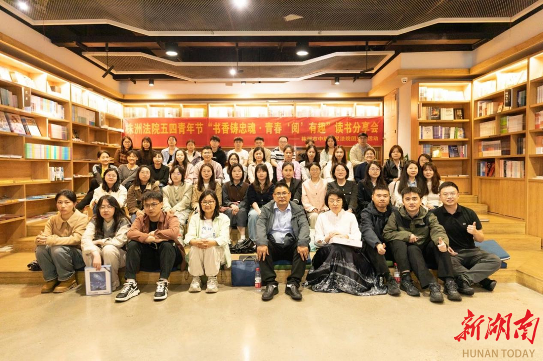 株洲法院系統(tǒng)開展“五四”青年節(jié)讀書分享會(huì)活動(dòng)