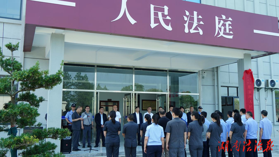 新起點(diǎn)，新作為！寧遠(yuǎn)法院柏家坪法庭搬遷新址揭牌啟用