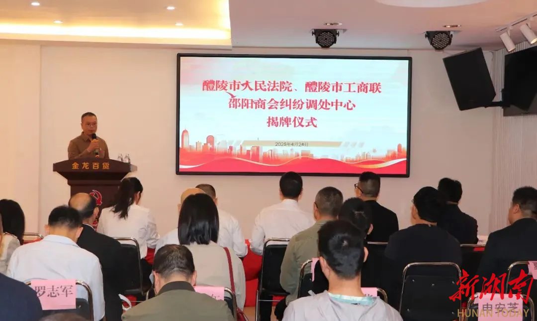 醴陵法院：“法院+工商聯(lián)+商會(huì)”打造商事糾紛調(diào)解“直通車”