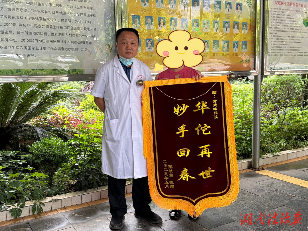 醫(yī)療服務(wù)提升年│道縣富塘街道社區(qū)衛(wèi)生服務(wù)中心：中醫(yī)針灸顯神效 患者致謝贈(zèng)錦旗
