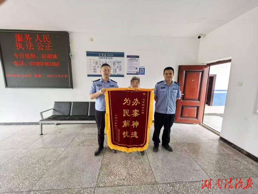 邵東公安速破“假公安”詐騙案 全額追回3萬(wàn)養(yǎng)老錢(qián)