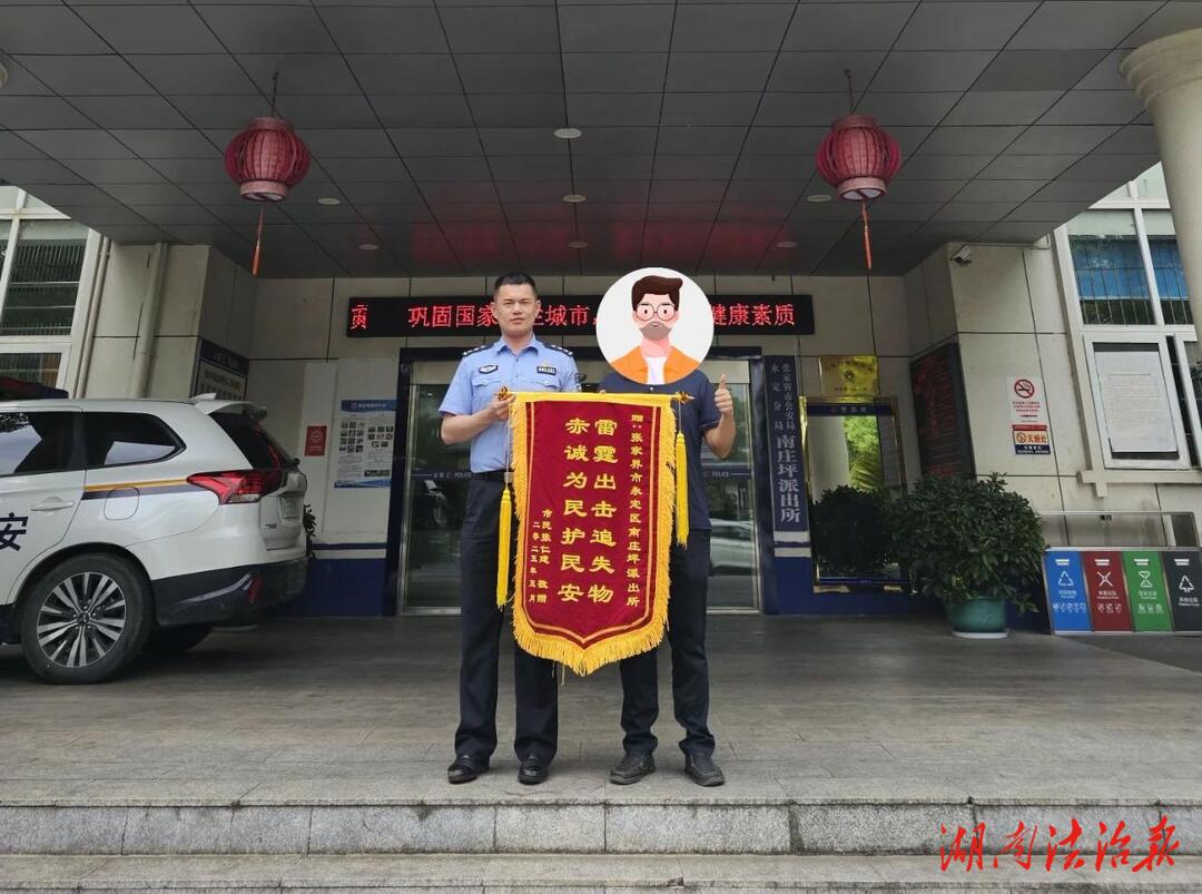 “小事”不小視！永定公安為群眾尋回失物獲贊